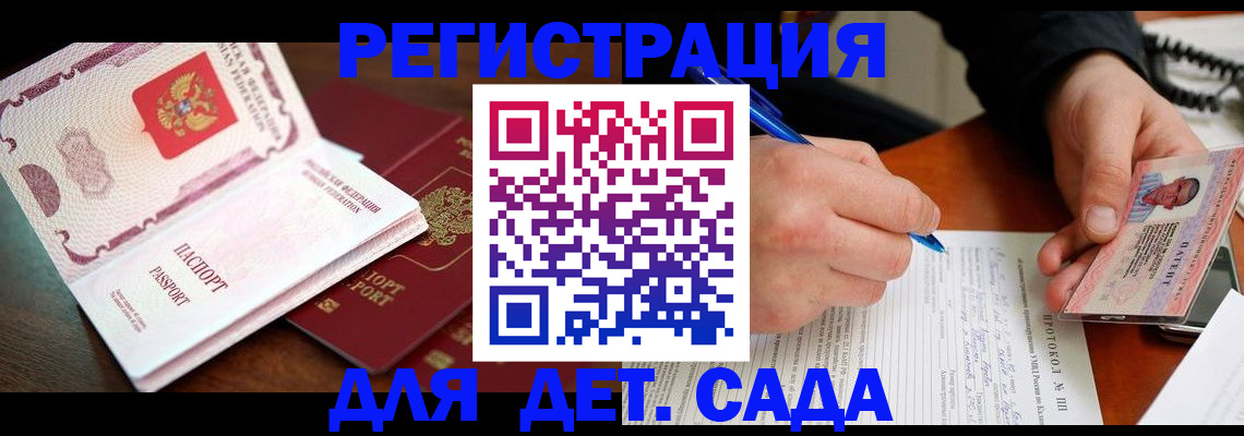 прописка ребенка в Заинске