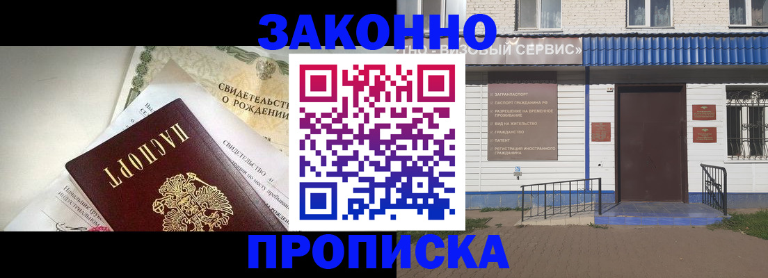 миграционный учет в Заинске