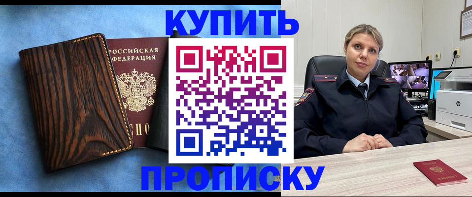 прописка от собственника в Заинске