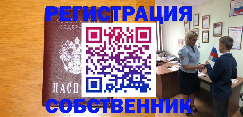 прописка в квартире в Заинске