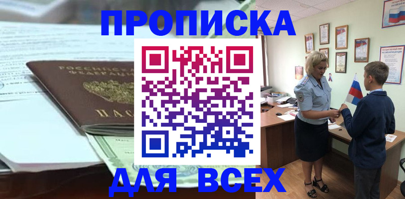 прописка паспорт в Заинске