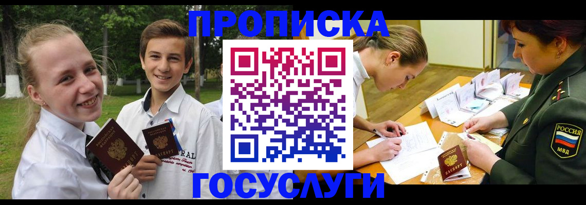 прописка ребенка в Заинске